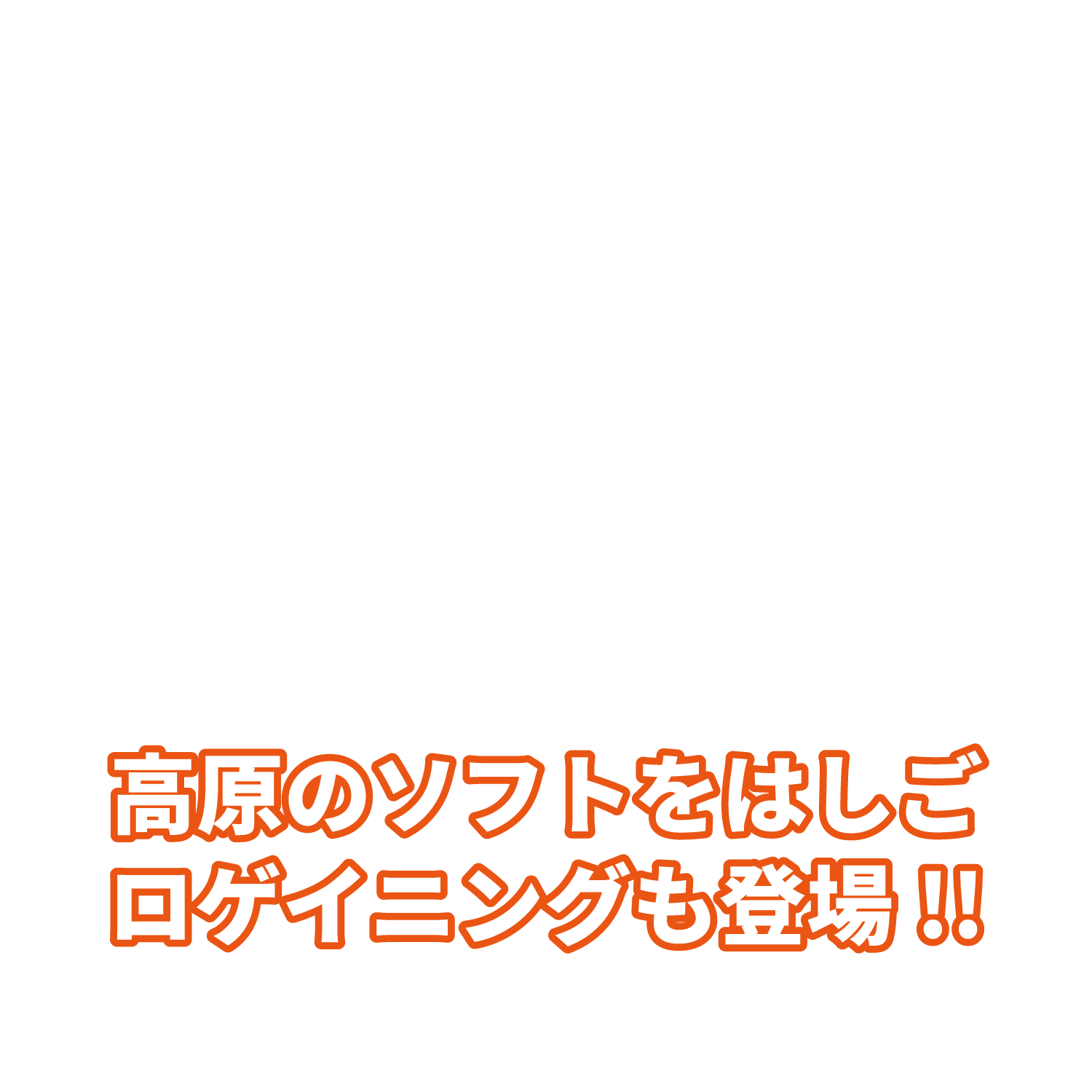 ロゲイニング浅間