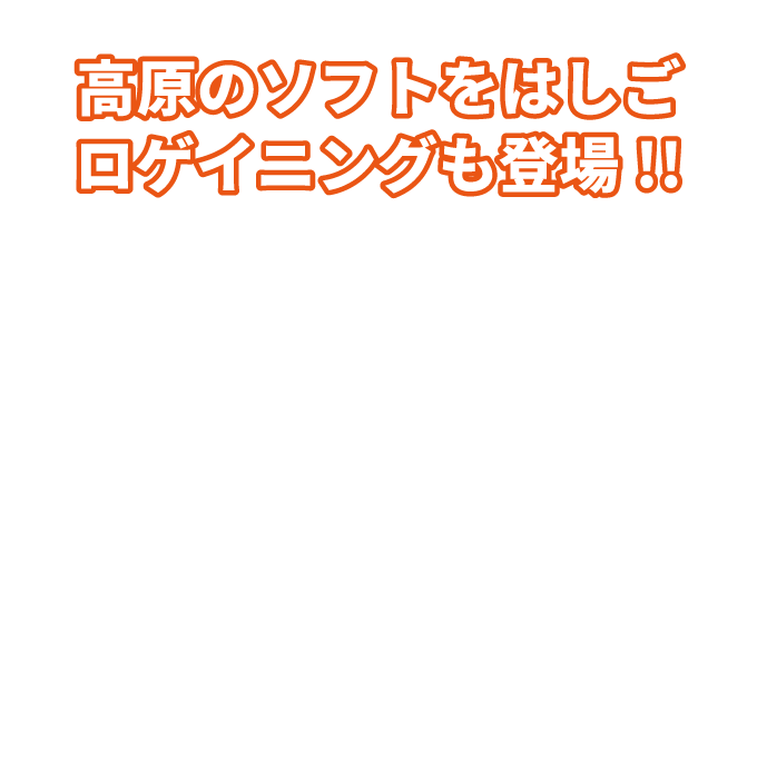 グランフォンド・北軽井沢