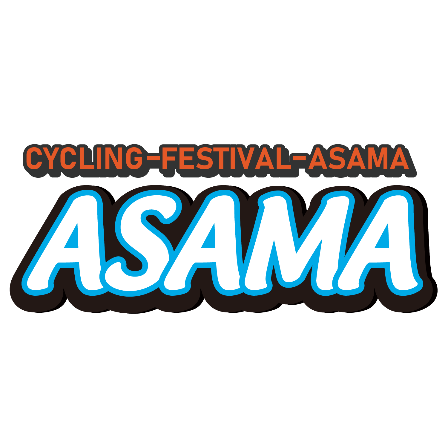 サイクリング・フェスティバルASAMA